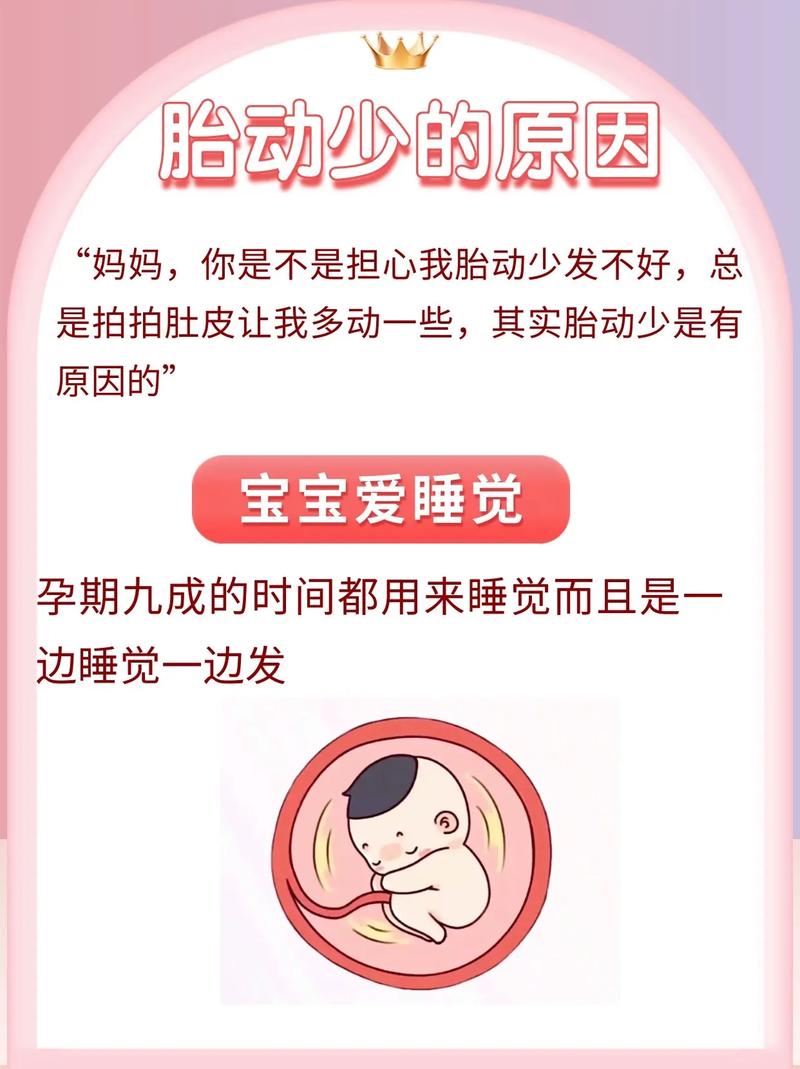 衢州借卵代怀:宝宝胎动少怎么回事